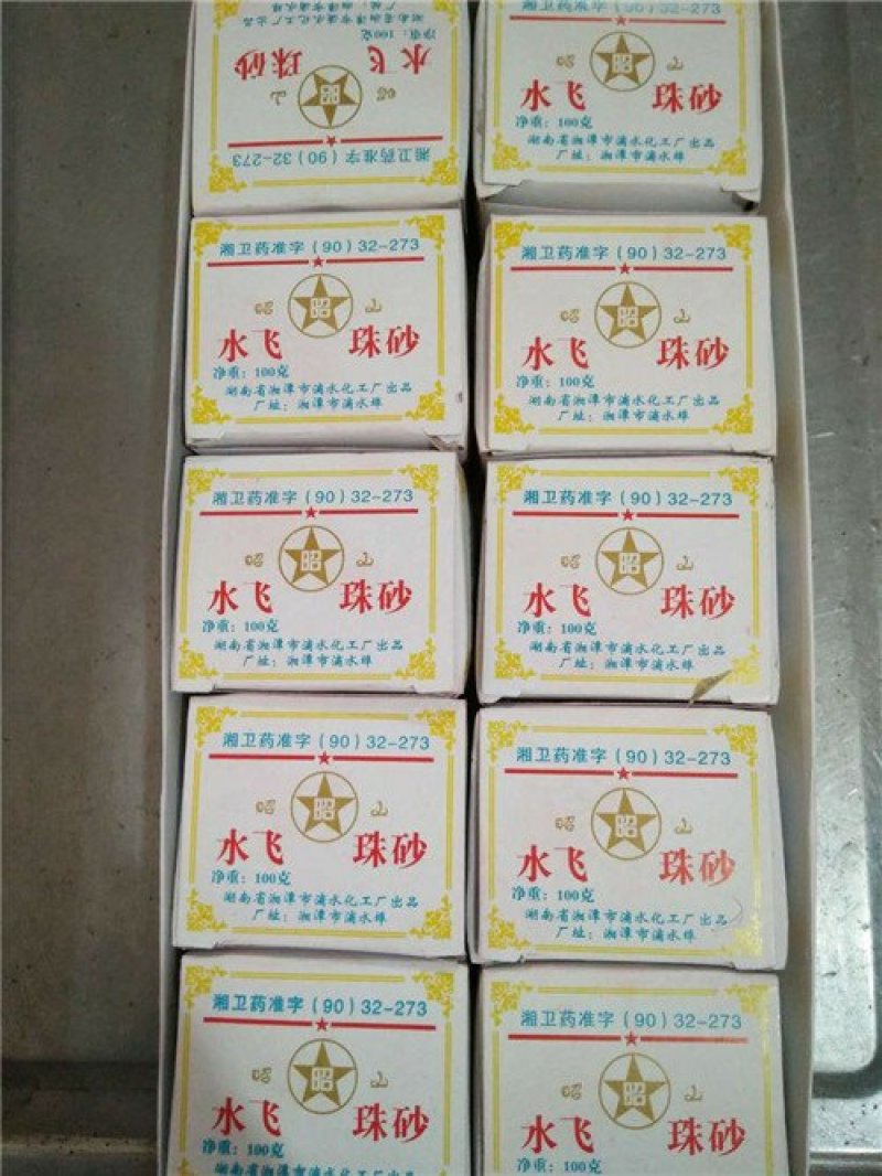 水飞珠砂30一盒