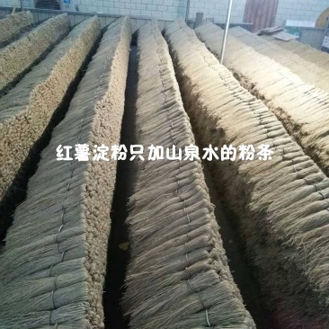 红薯粉条