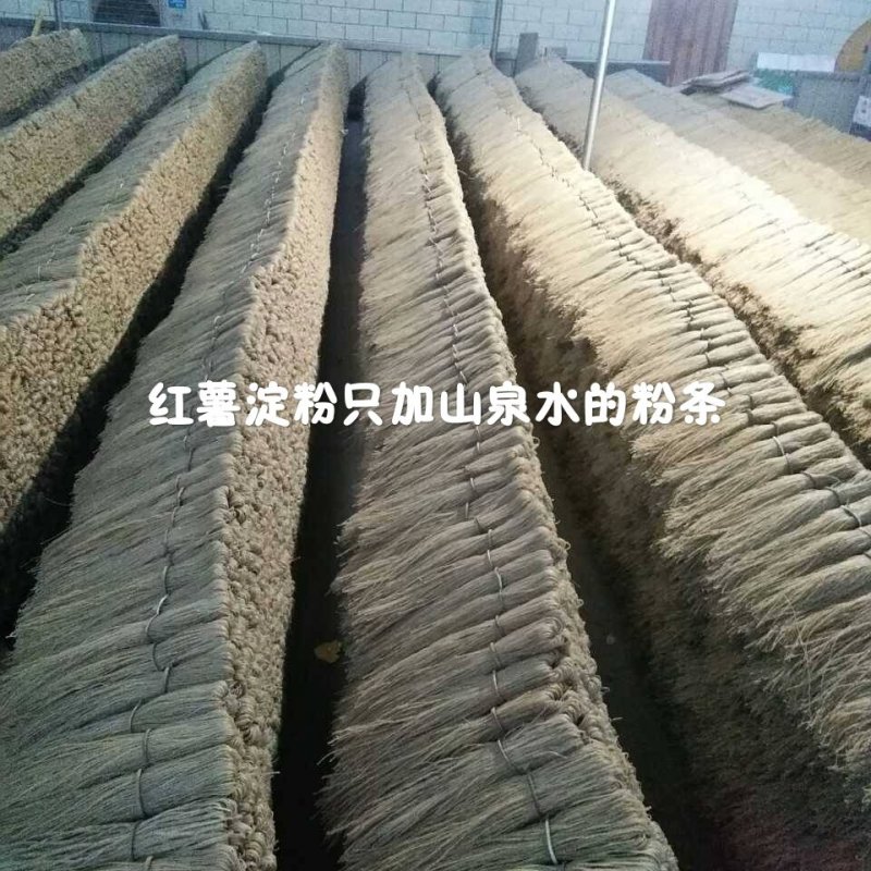 红薯粉条