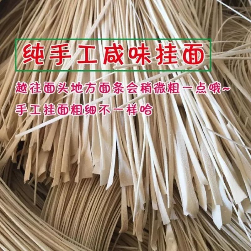 安徽安庆大别山农家手工咸挂面