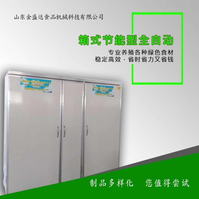 厂家直销全自动DY_500豆芽机