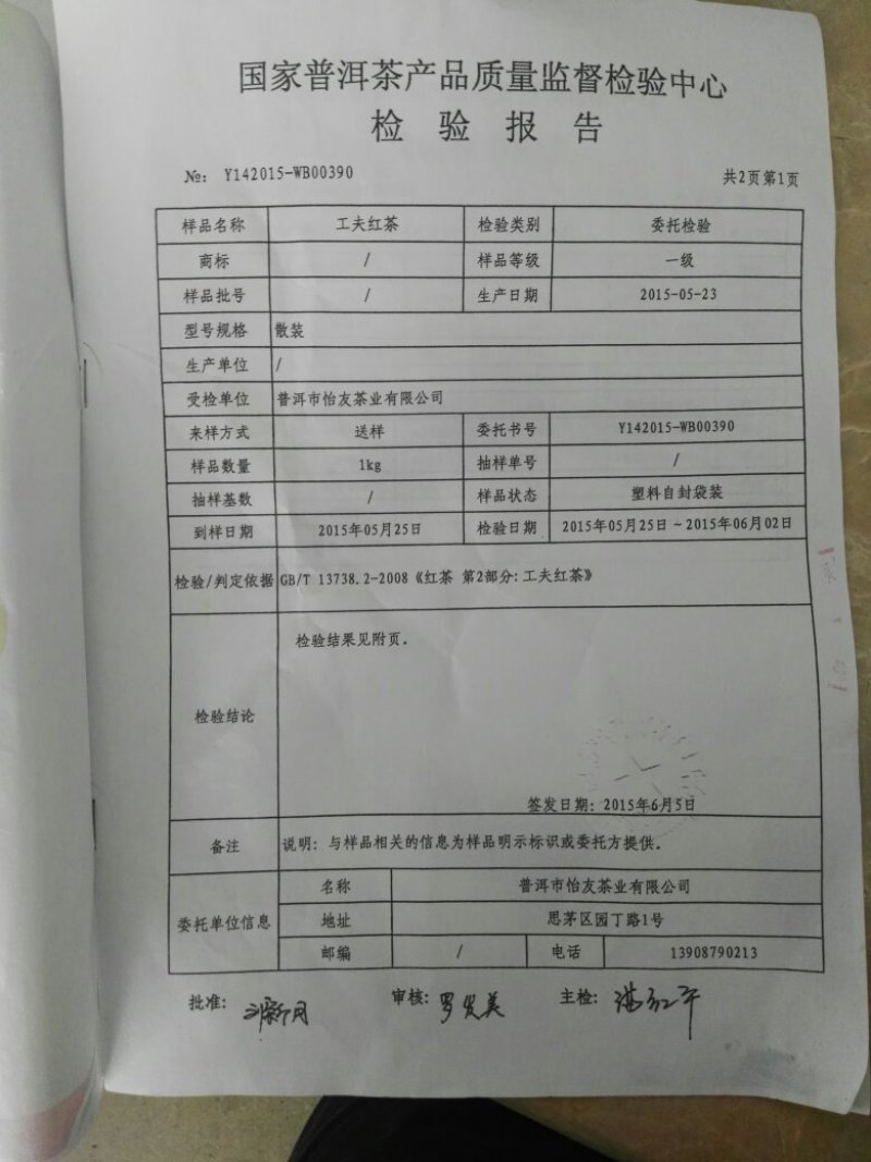 滇红红茶金丝蜜香茶叶一级批发古树厂家