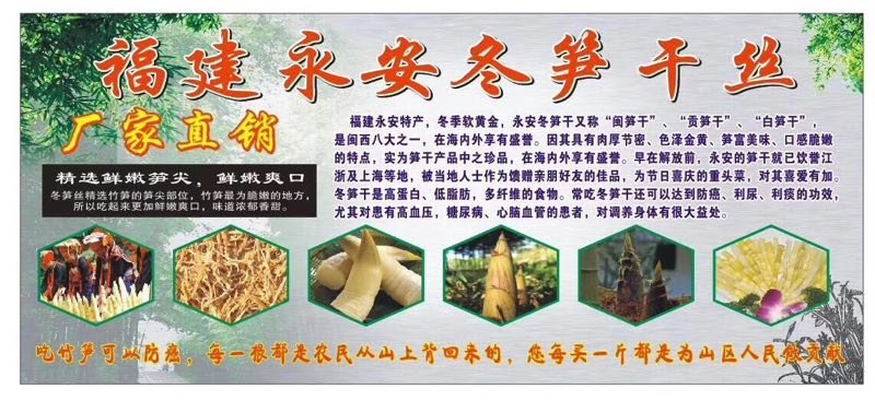 竹笋干笋干