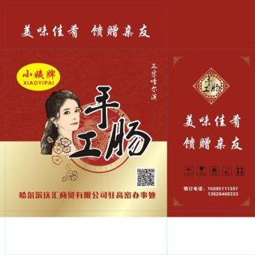 正宗哈尔滨风干香肠，风味独特，提前预定