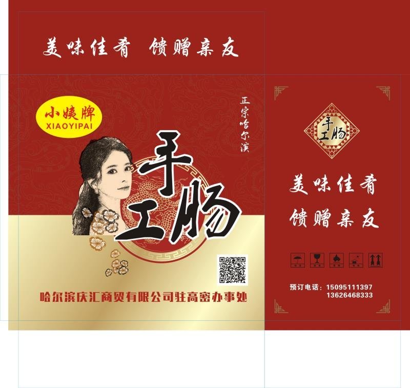 正宗哈尔滨风干香肠，风味独特，提前预定