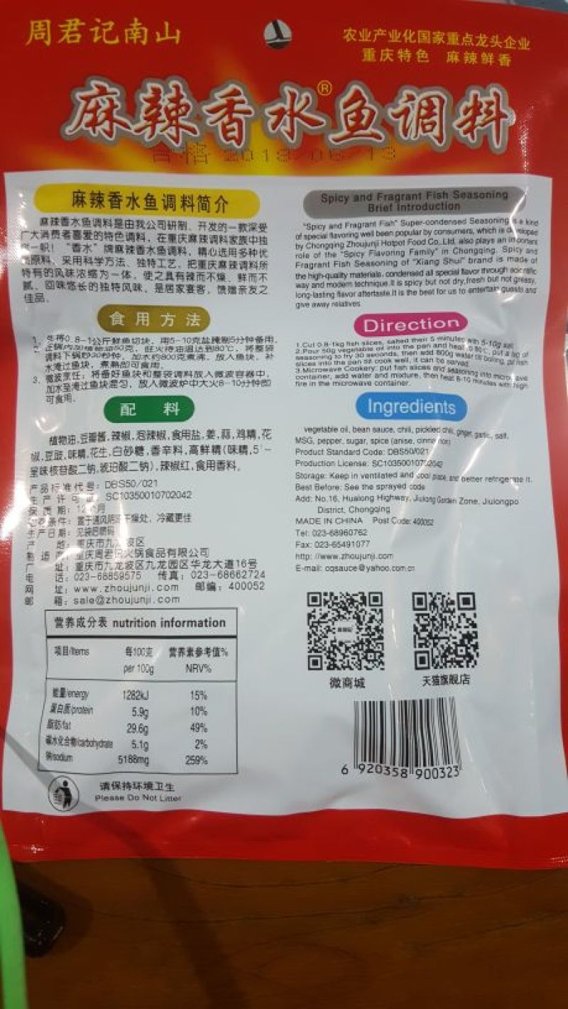 重庆特色调料麻辣香水鱼调料