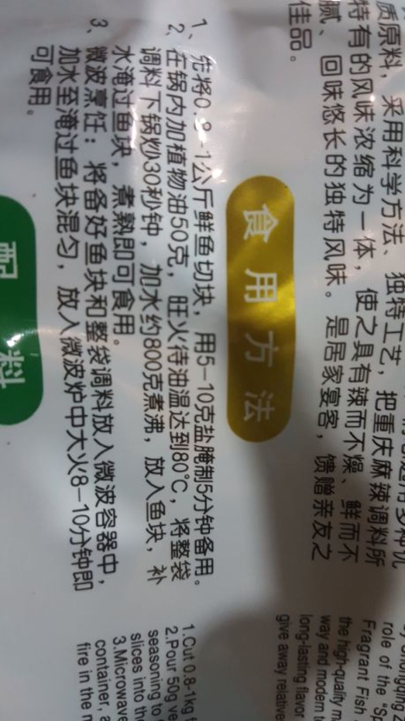 重庆特色调料麻辣香水鱼调料