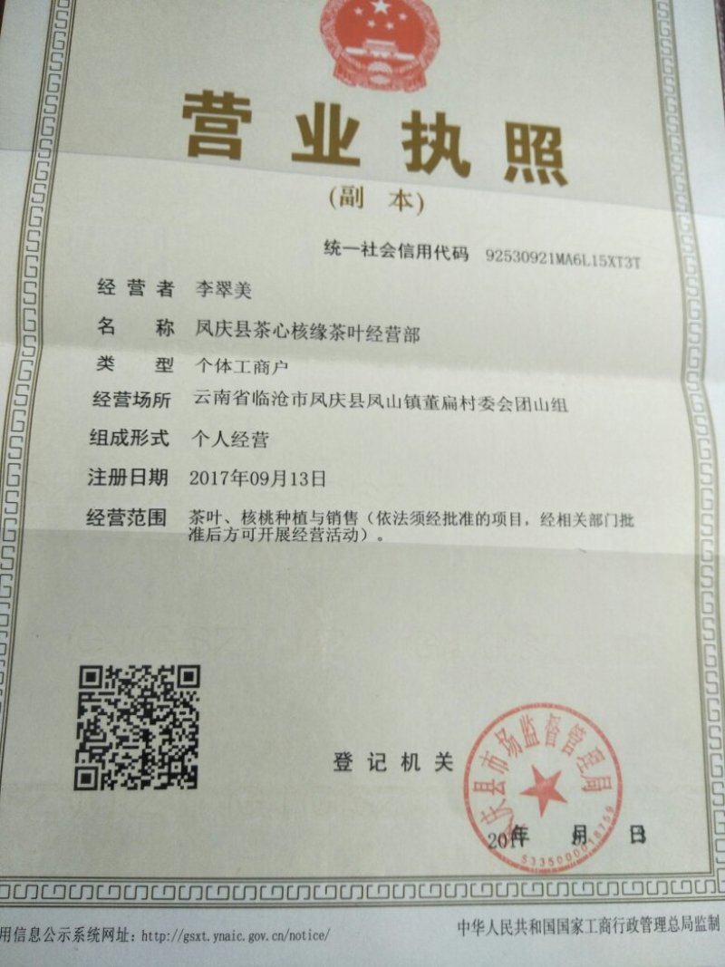云南省临沧市凤庆县农家纯手工毛尖绿茶