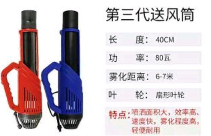 送风筒农用电动喷雾器送风筒打药大功率第三代送风迷雾机