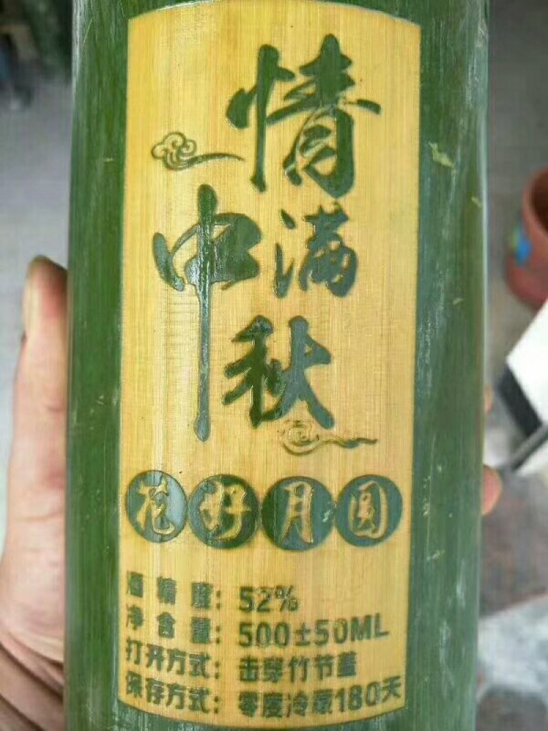 竹酒