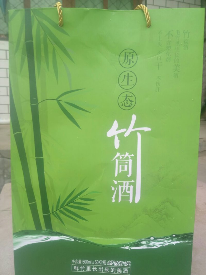 竹酒