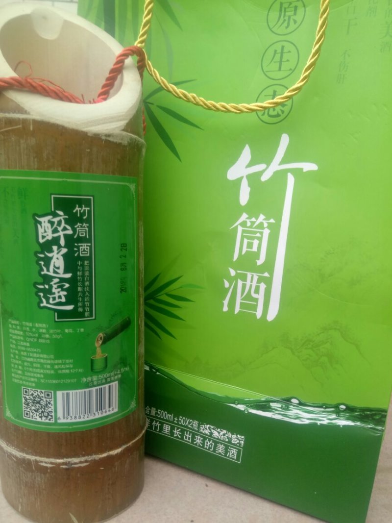 竹酒