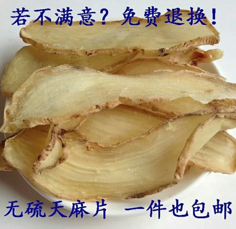 优质天麻片