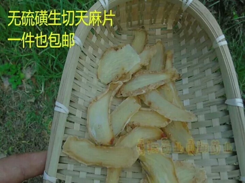 优质天麻片