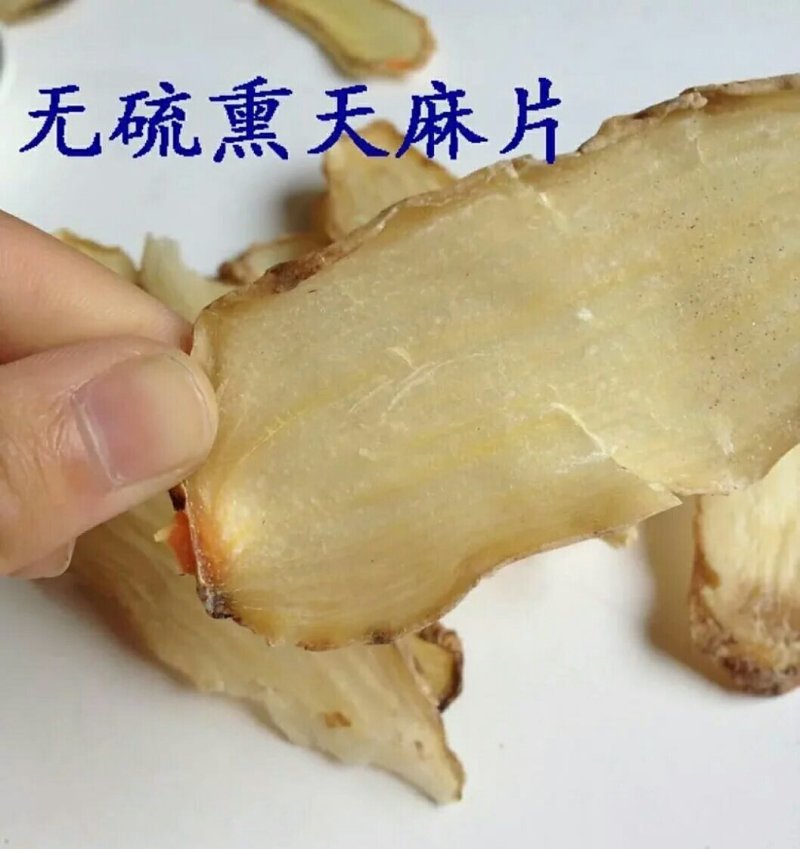 优质天麻片