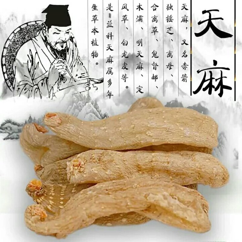 优质天麻片