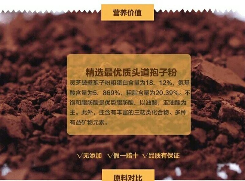 灵芝孢子粉