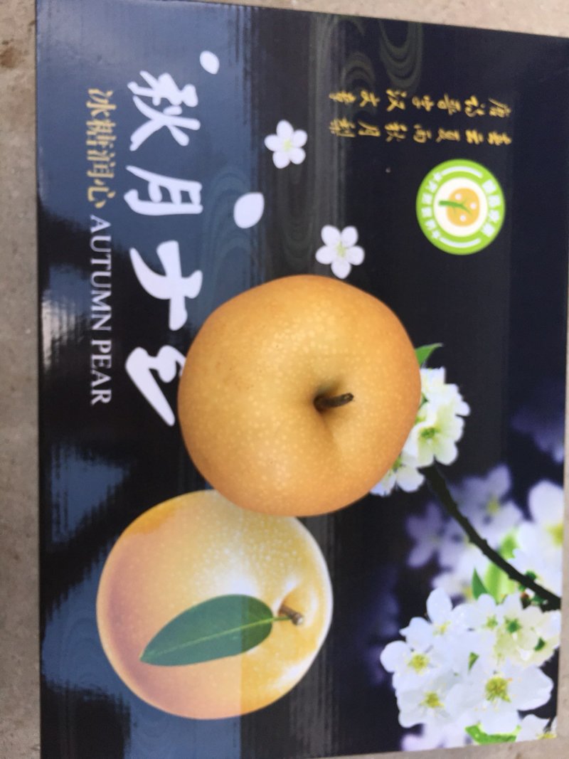 秋月梨