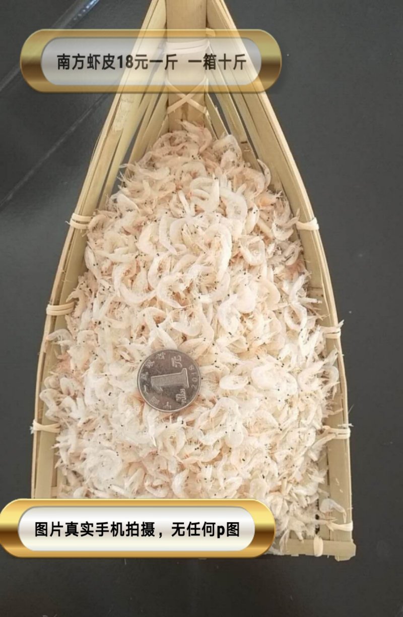 虾皮