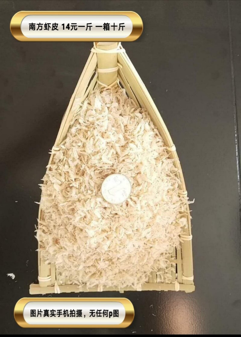 虾皮