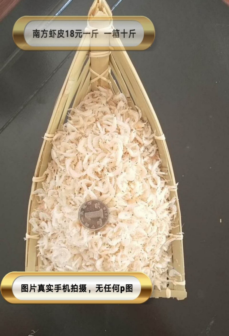 虾皮