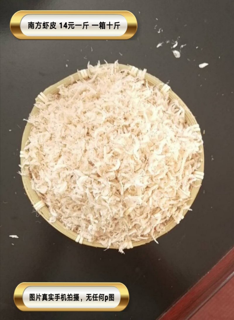 虾皮