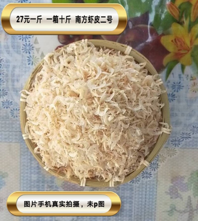 虾皮