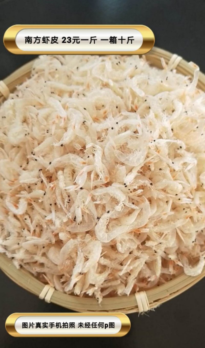 虾皮