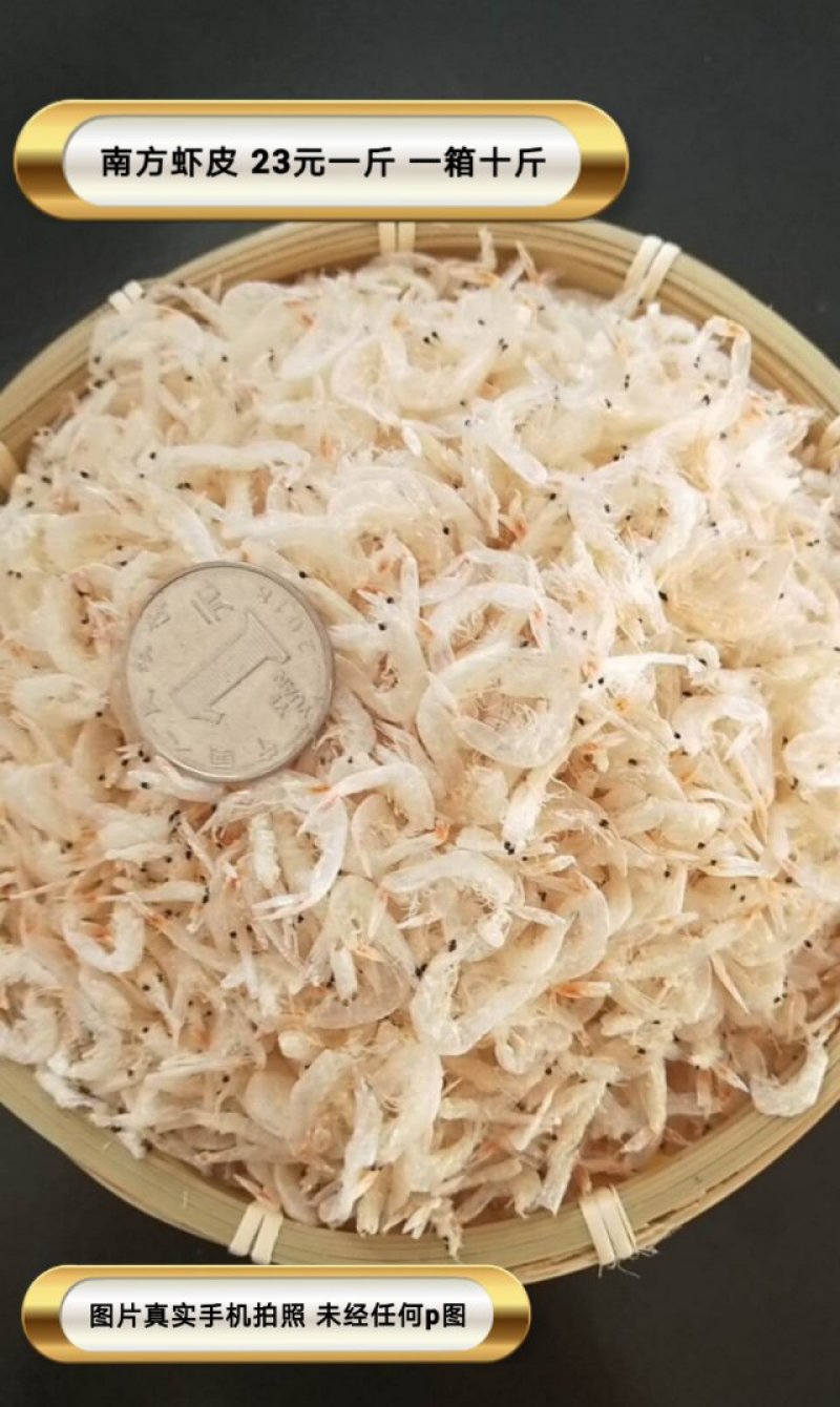 虾皮