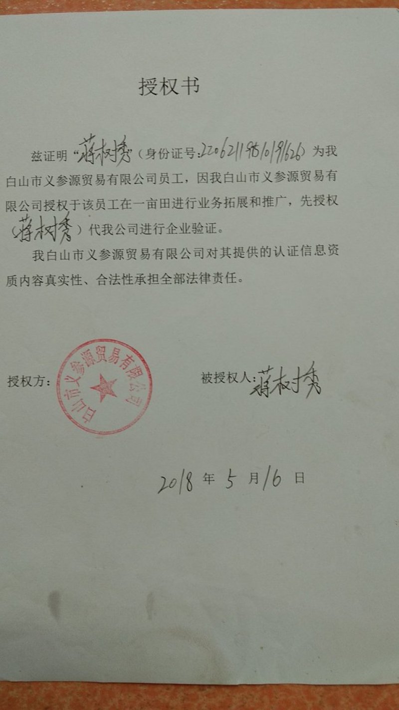 【产地直发】长白山鲜人参带土鲜参自家种植棵棵精选请放心购