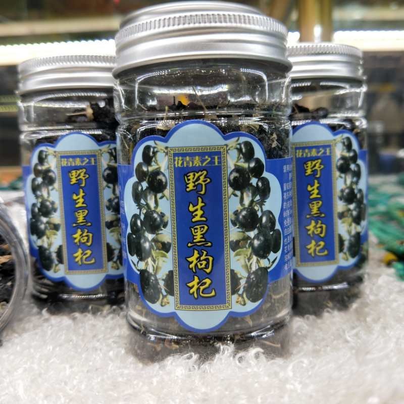 野生黑枸杞罐装。