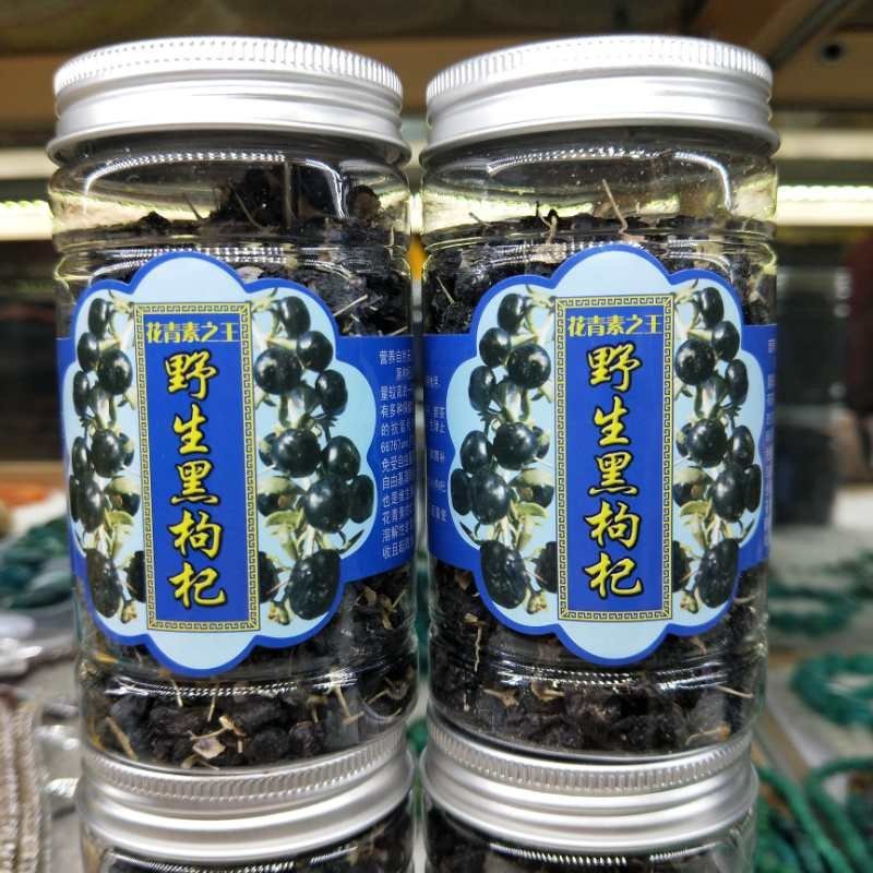 野生黑枸杞罐装。