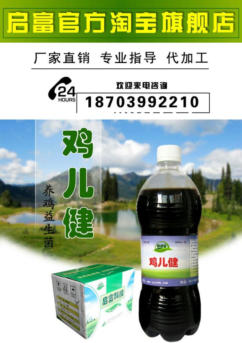 em菌液养鸡益生菌饮水保健液豆渣发酵剂酒糟养鸡圈舍除臭剂