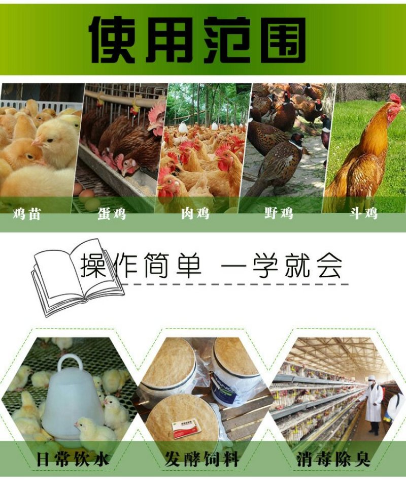 em菌液养鸡益生菌饮水保健液豆渣发酵剂酒糟养鸡圈舍除臭剂