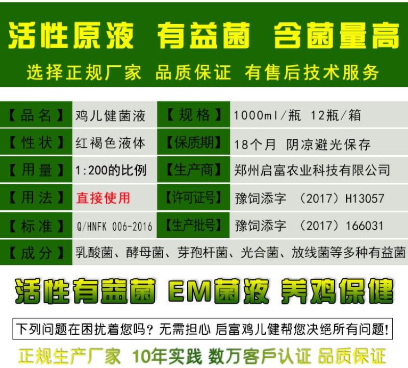 em菌液养鸡益生菌饮水保健液豆渣发酵剂酒糟养鸡圈舍除臭剂