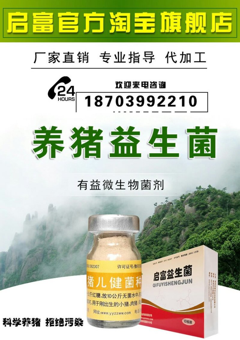养猪专用em菌种复合菌种饮水调理肠胃猪用饲料发酵剂猪儿健