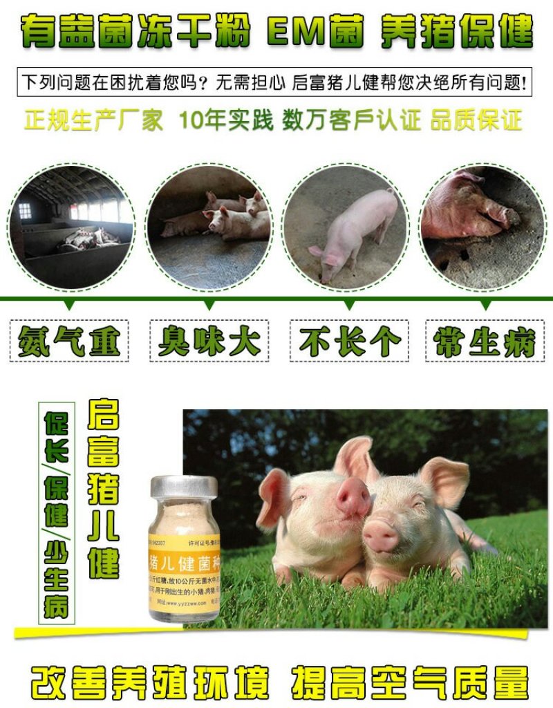 养猪专用em菌种复合菌种饮水调理肠胃猪用饲料发酵剂猪儿健