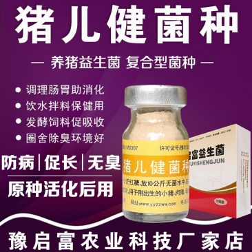 养猪专用em菌种复合菌种饮水调理肠胃猪用饲料发酵剂猪儿健