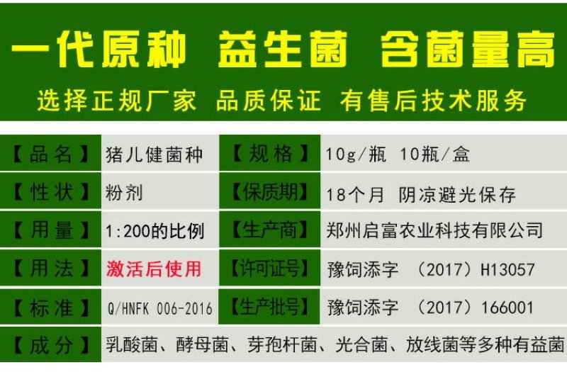 养猪专用em菌种复合菌种饮水调理肠胃猪用饲料发酵剂猪儿健