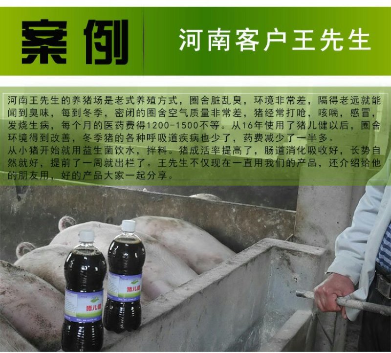 养猪专用em菌液小猪饮水拌料促长猪圈舍除臭剂