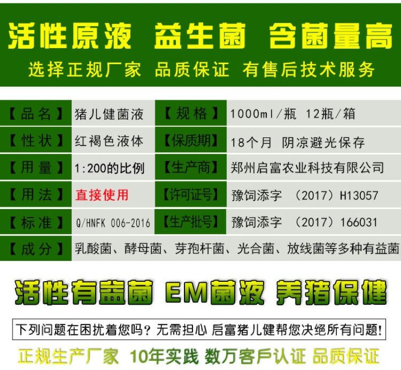 养猪专用em菌液小猪饮水拌料促长猪圈舍除臭剂