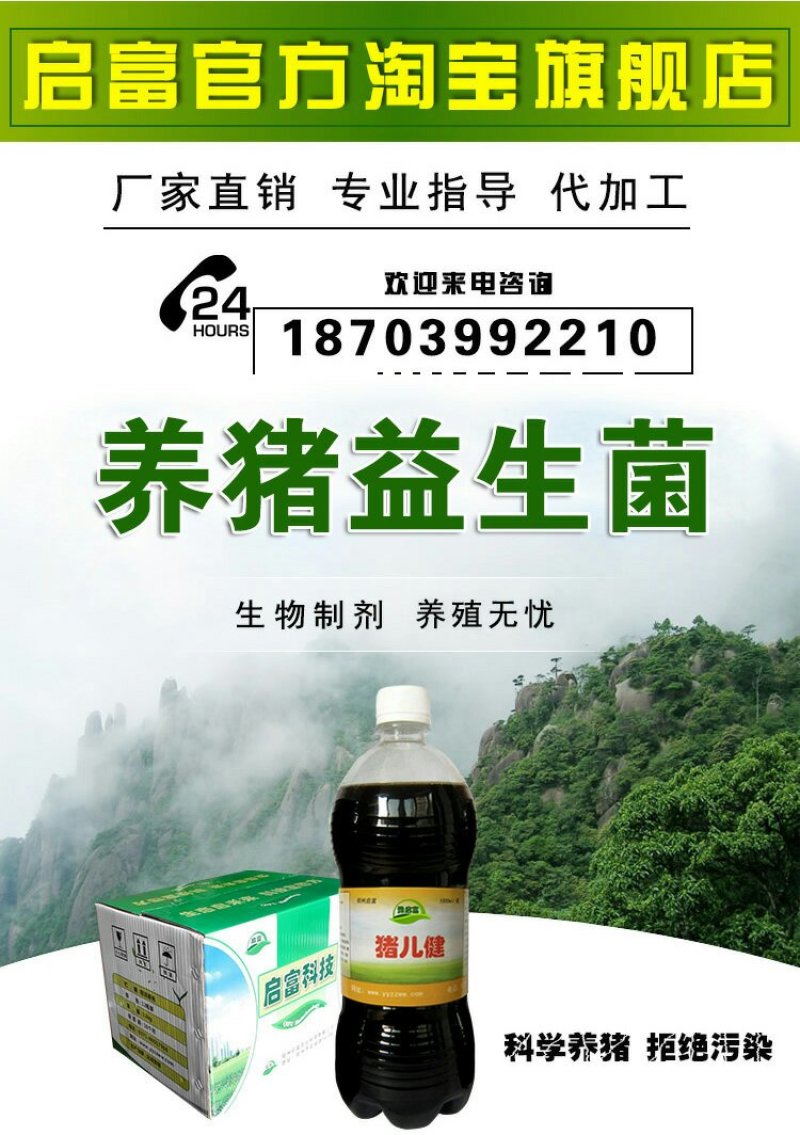 养猪专用em菌液小猪饮水拌料促长猪圈舍除臭剂