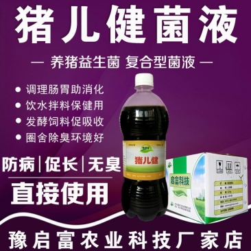 养猪专用em菌液小猪饮水拌料促长猪圈舍除臭剂