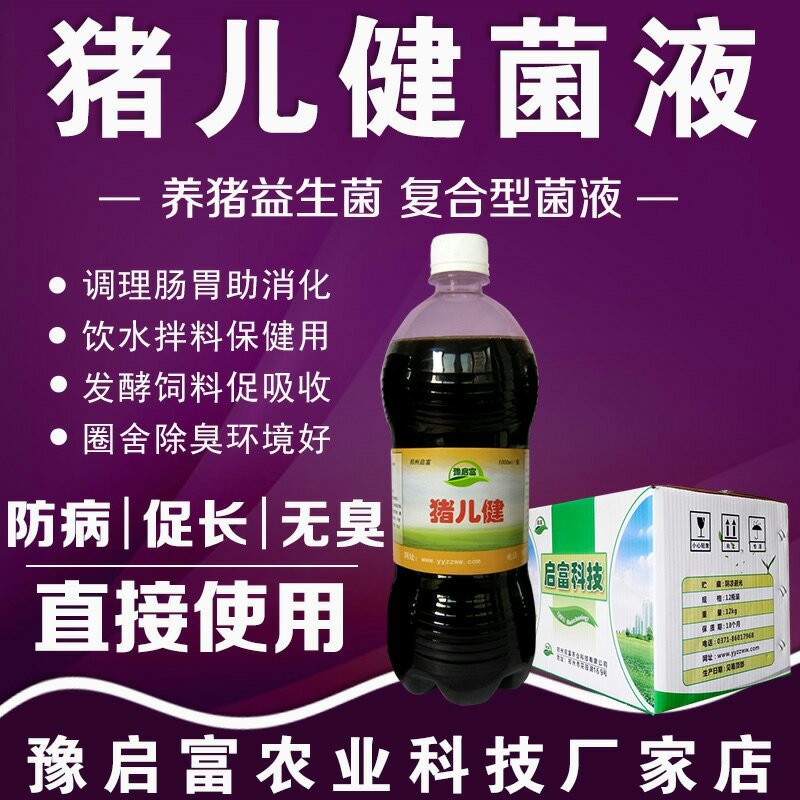 养猪专用em菌液小猪饮水拌料促长猪圈舍除臭剂