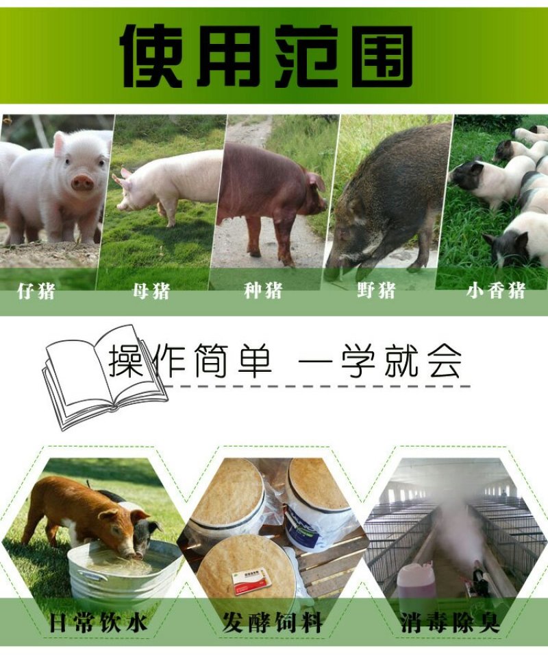 养猪专用em菌液小猪饮水拌料促长猪圈舍除臭剂