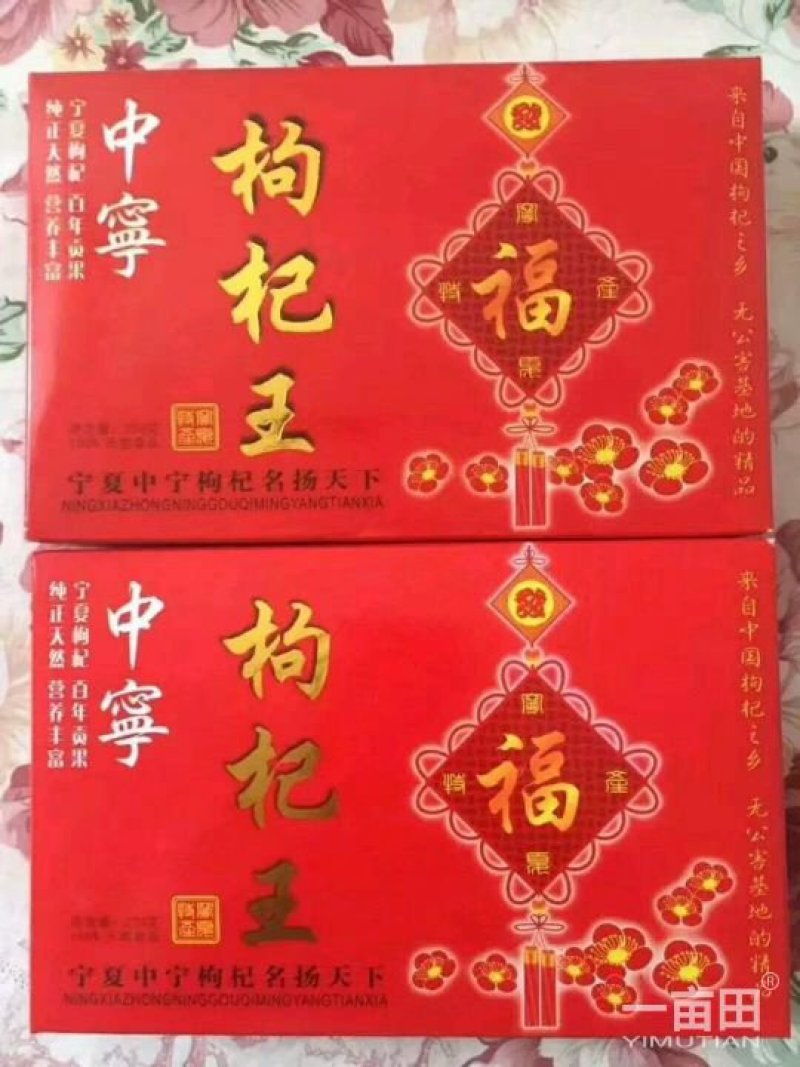 枸杞