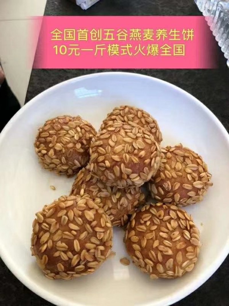 燕麦酥饼