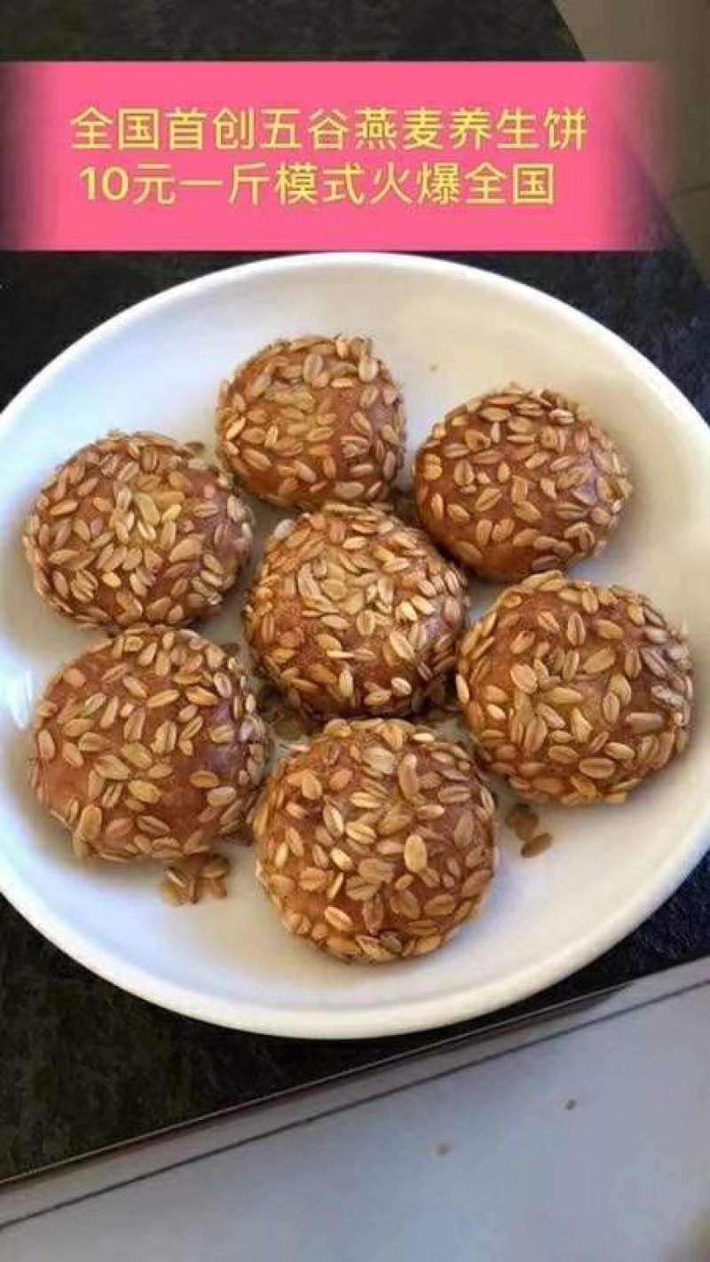 燕麦酥饼