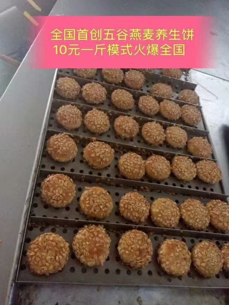 燕麦酥饼