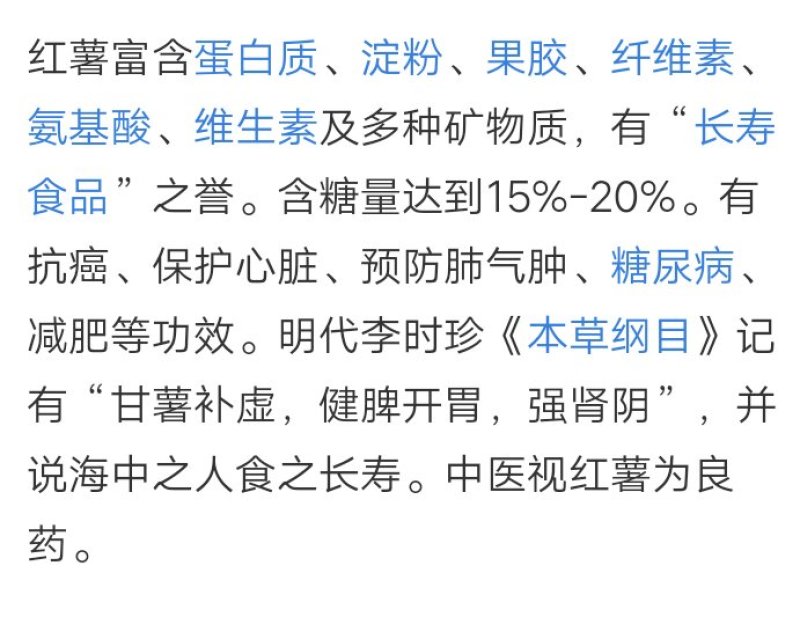 高山老品种红薯耐储存